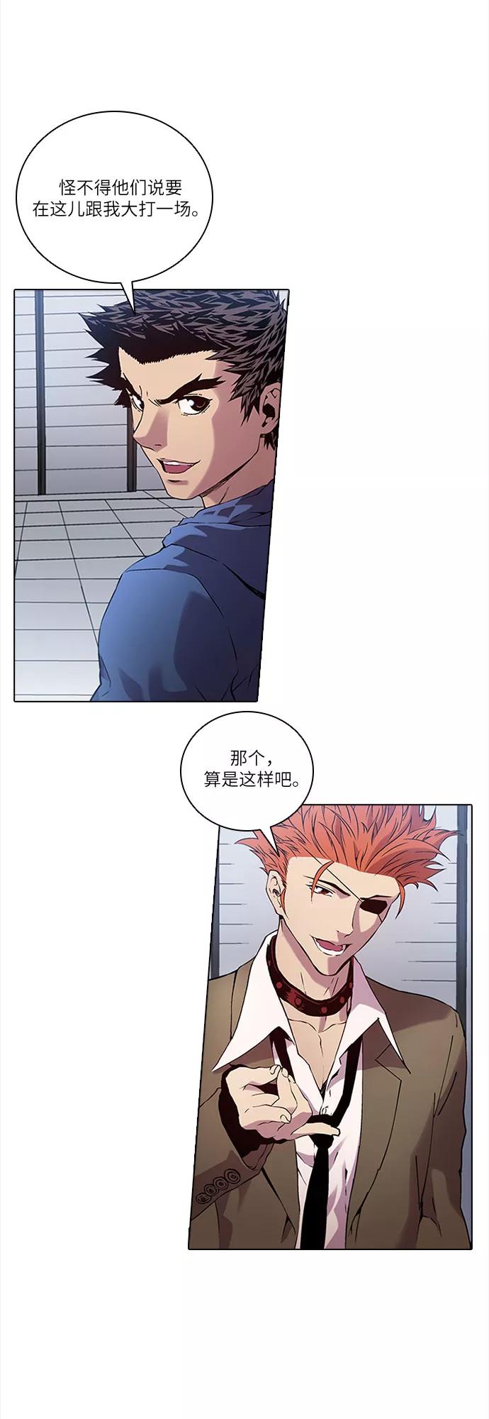 《真理》第74话 第44页