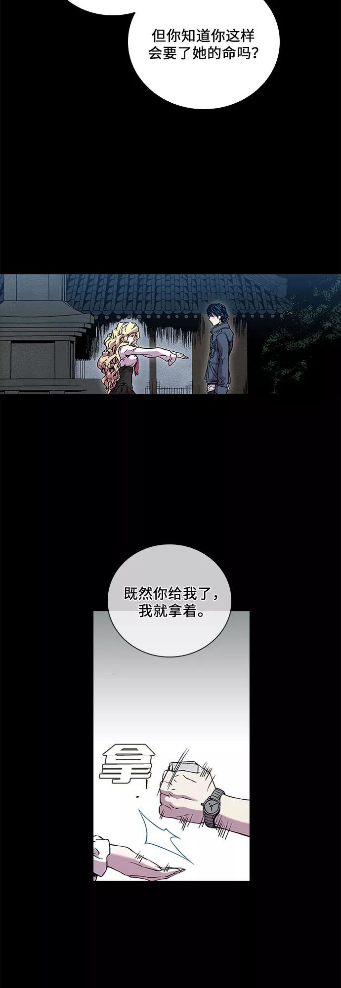 《真理》第74话 第23页