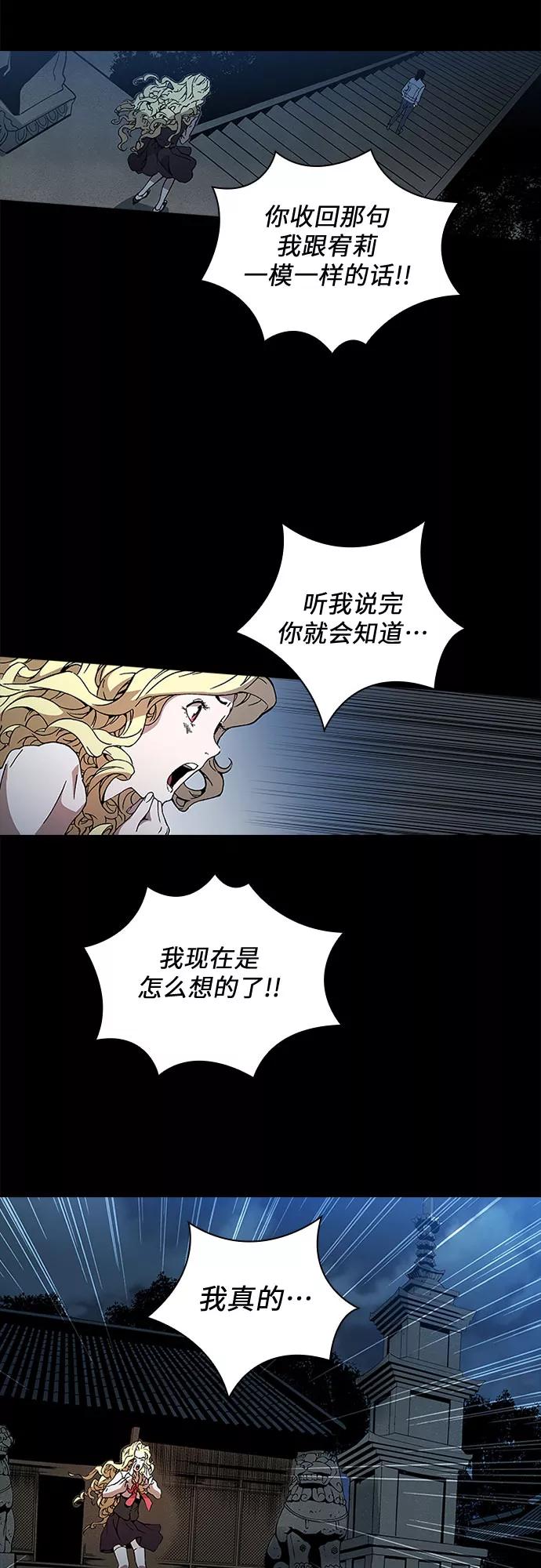 《真理》第74话 第35页