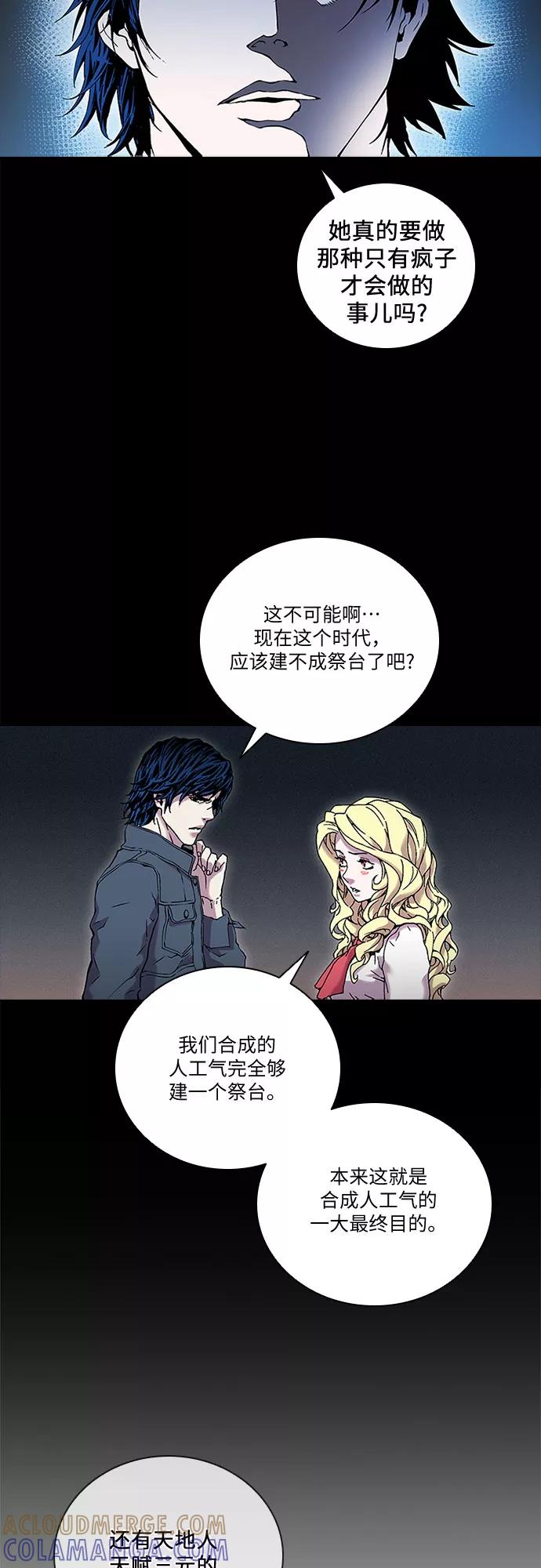 《真理》第74话 第16页
