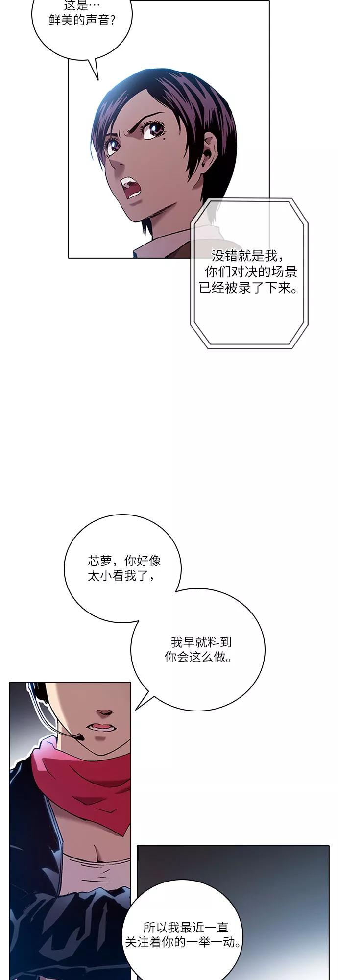 《真理》第75话 第30页