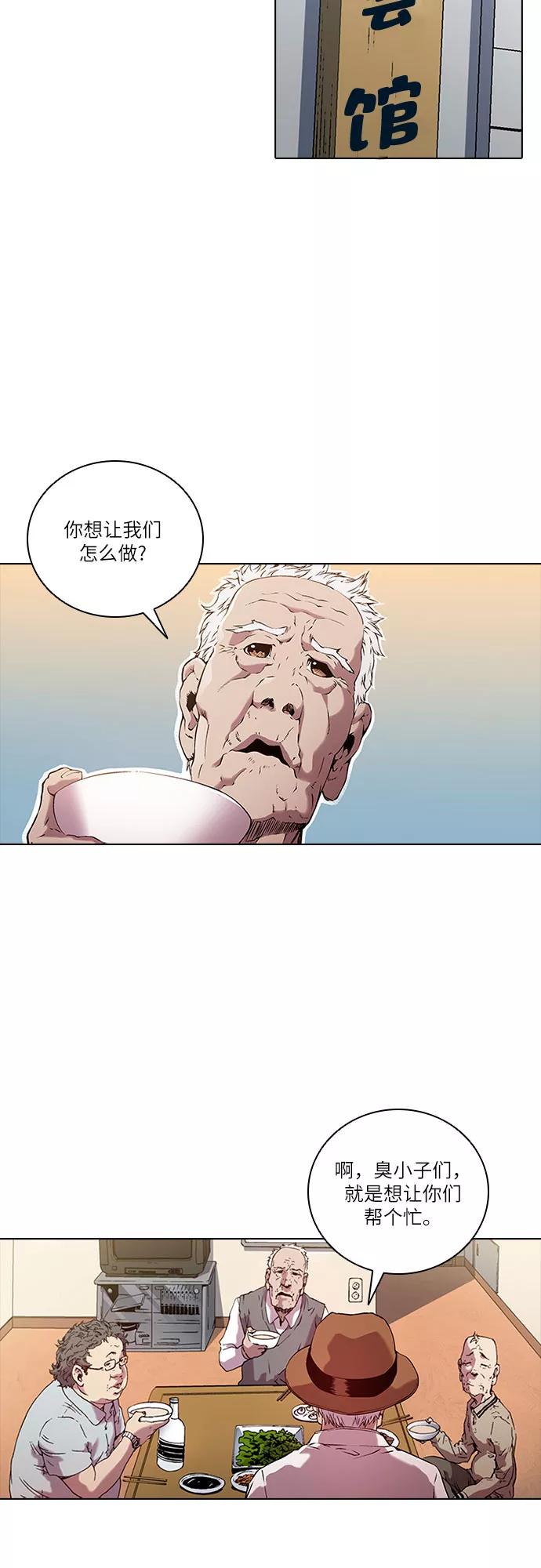 《真理》第75话 第4页