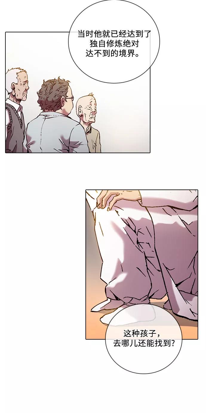《真理》第75话 第12页