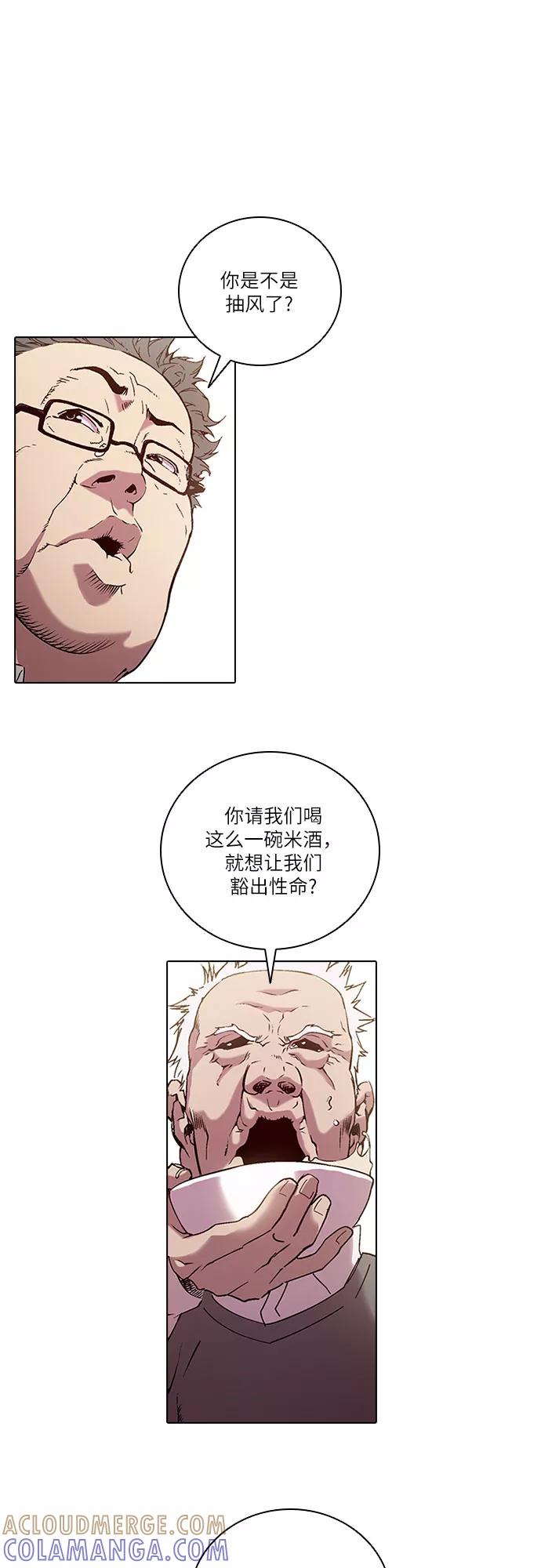 《真理》第75话 第5页