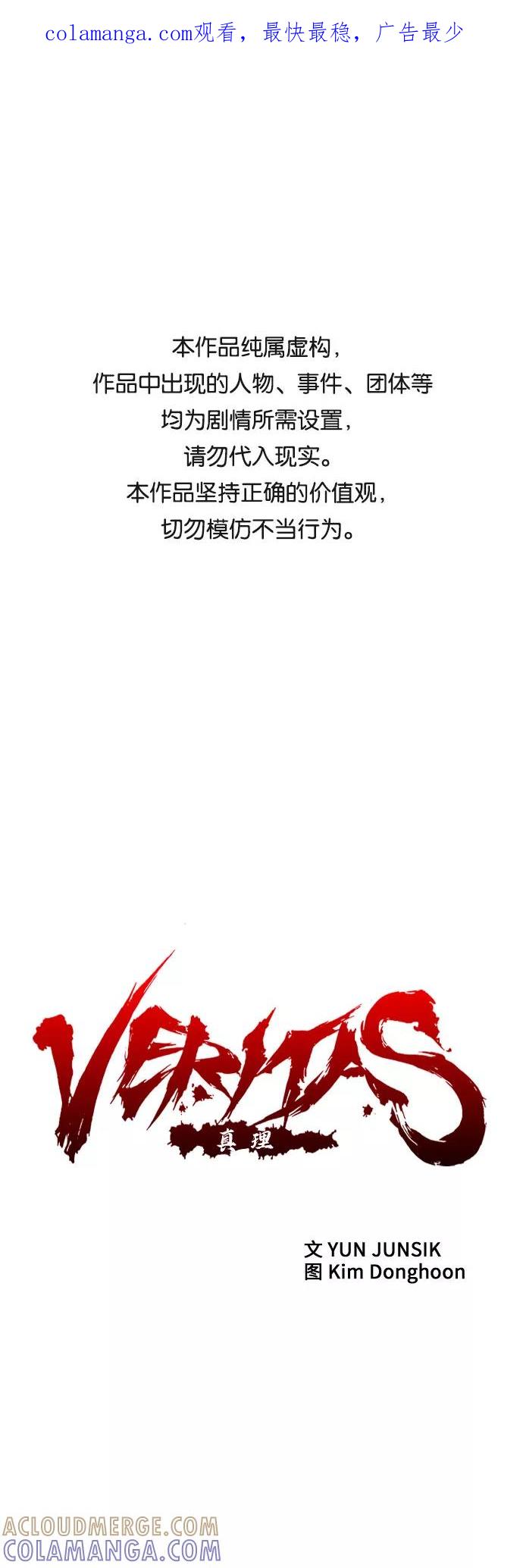 《真理》第75话 第1页