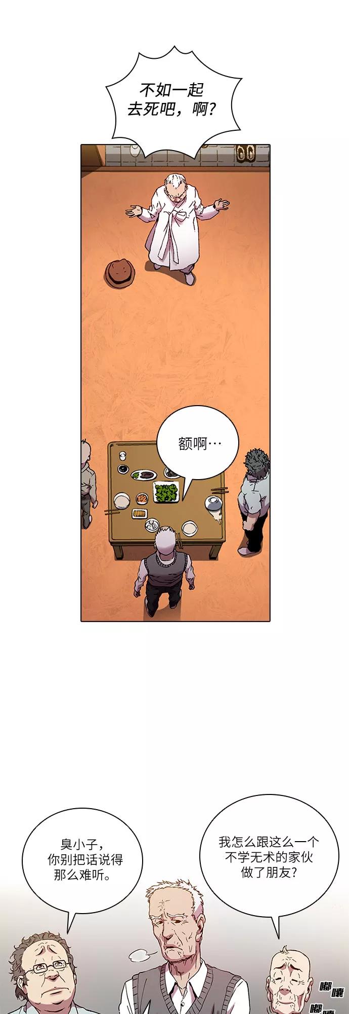 《真理》第75话 第14页