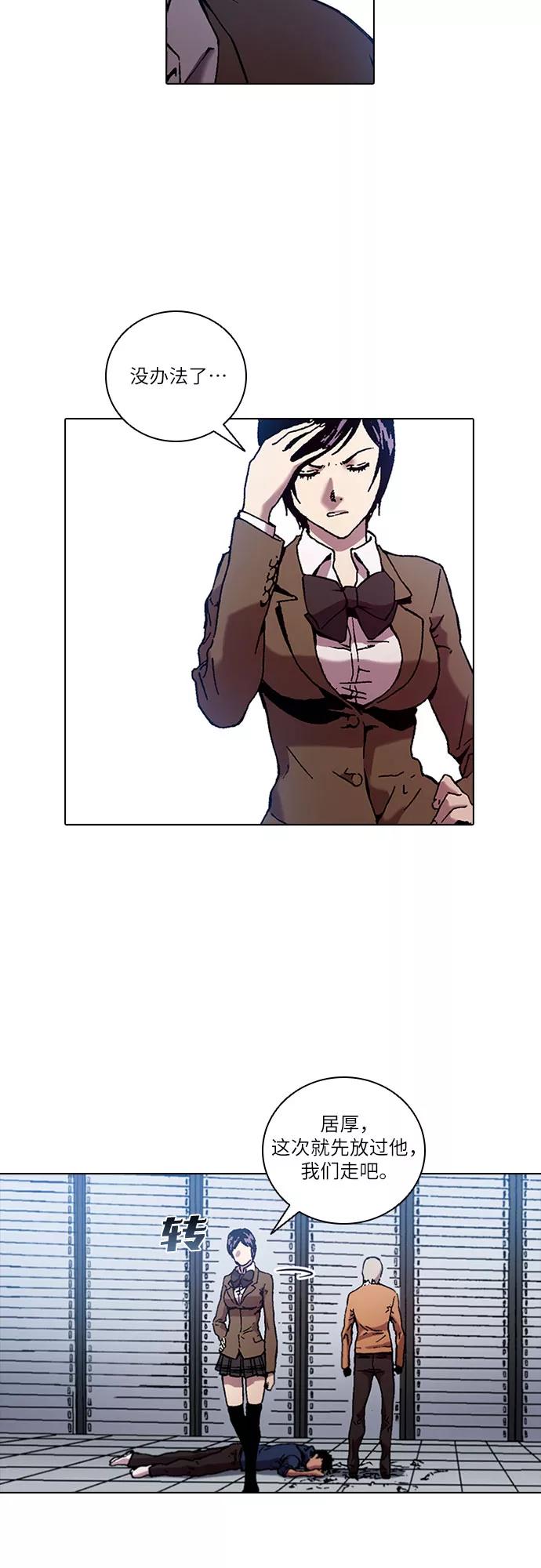 《真理》第75话 第34页
