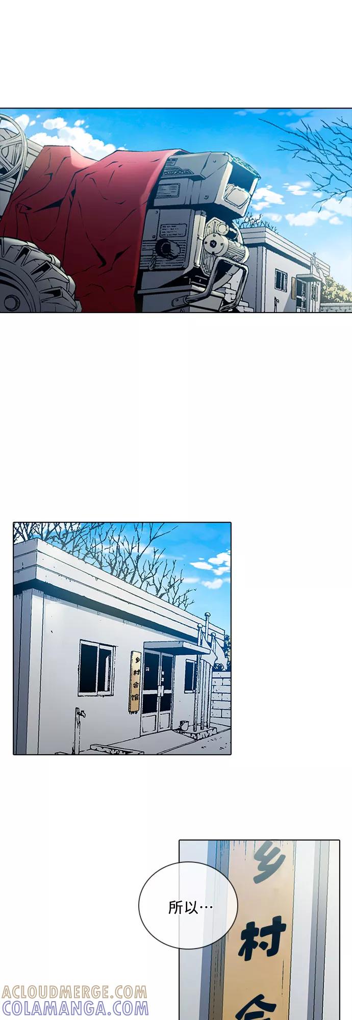《真理》第75话 第3页
