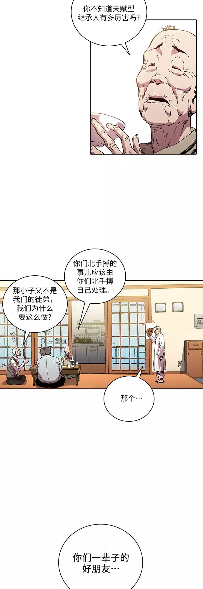 《真理》第75话 第6页