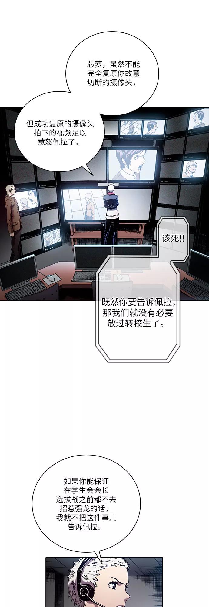《真理》第75话 第32页