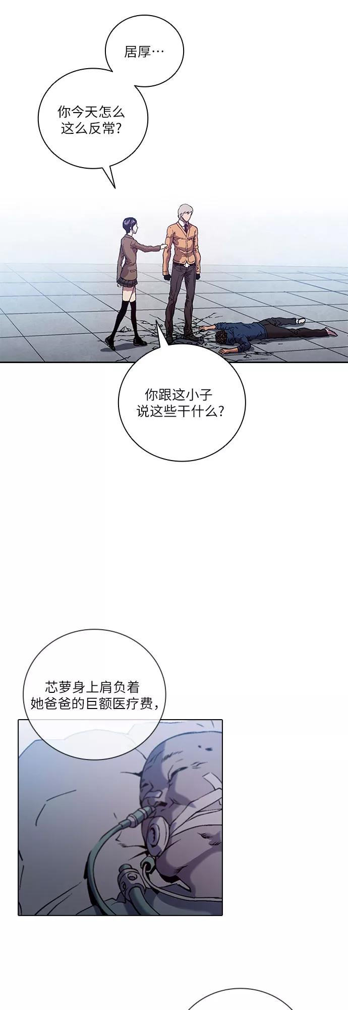 《真理》第76话 第6页