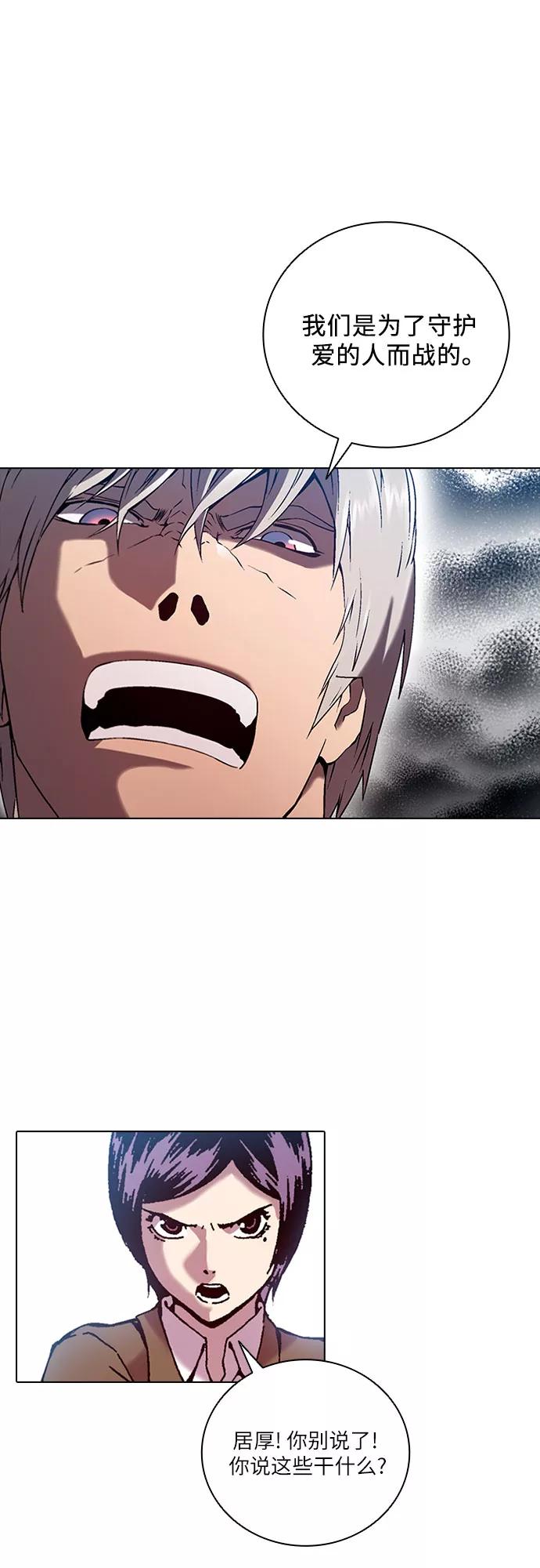 《真理》第76话 第9页