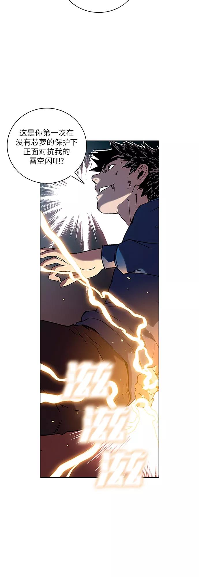 《真理》第76话 第21页