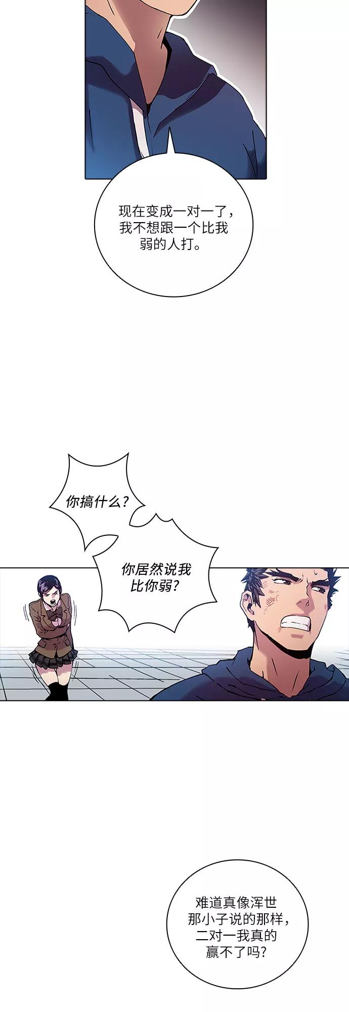 《真理》第76话 第39页