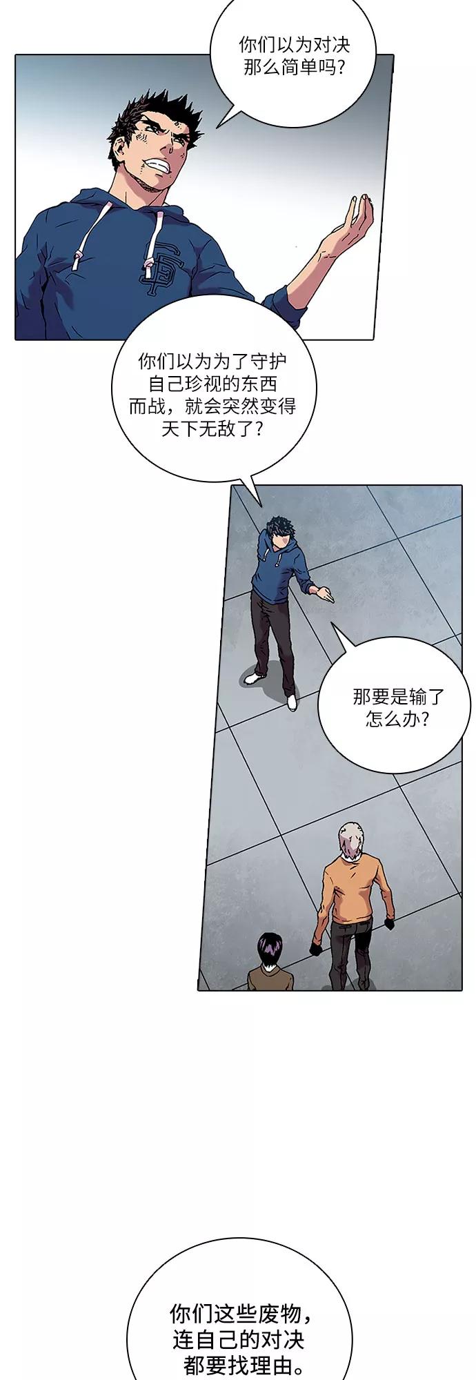 《真理》第76话 第17页