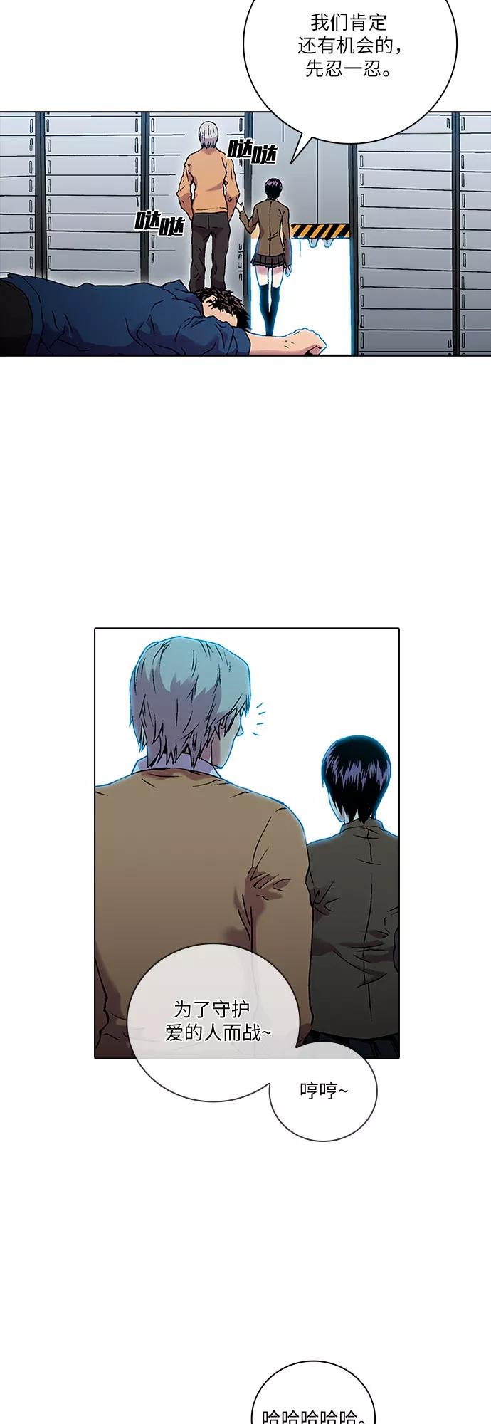 《真理》第76话 第11页