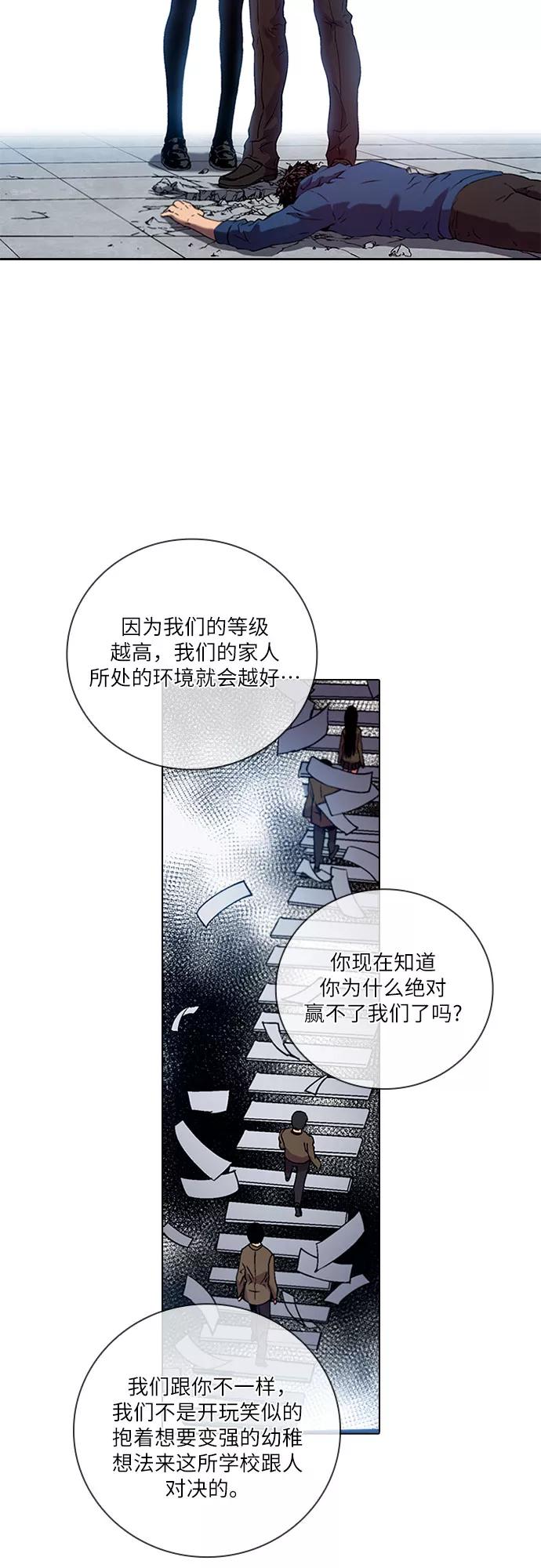 《真理》第76话 第8页