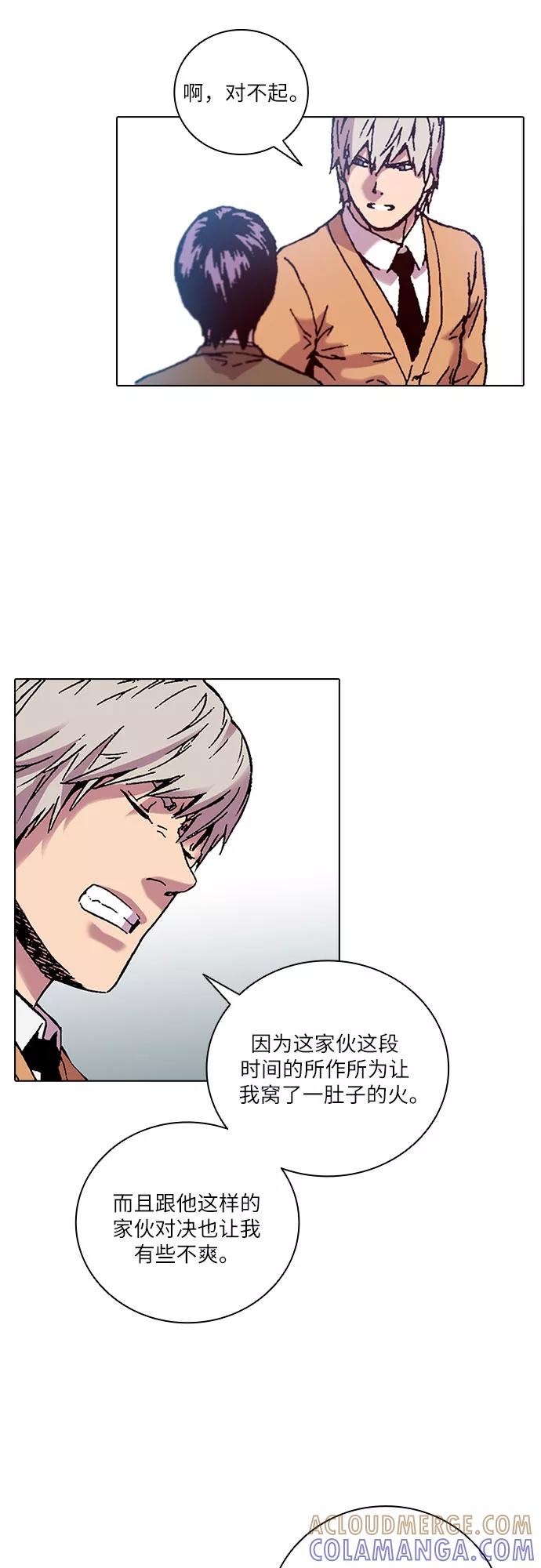 《真理》第76话 第10页