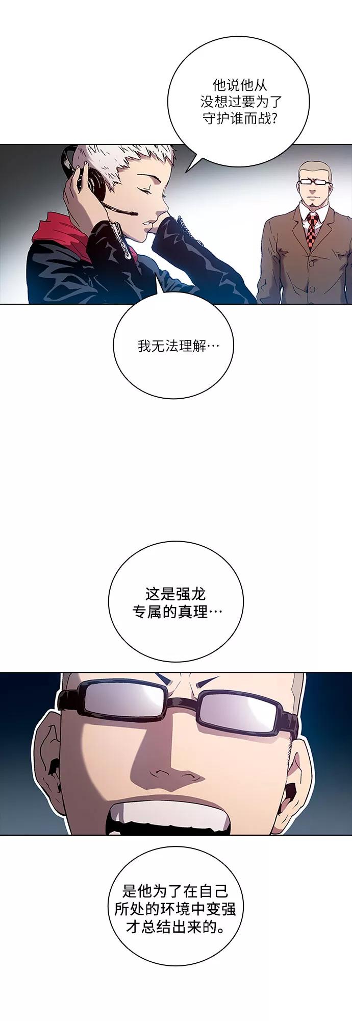 《真理》第76话 第42页