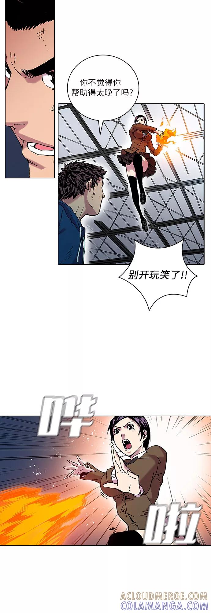 《真理》第76话 第31页