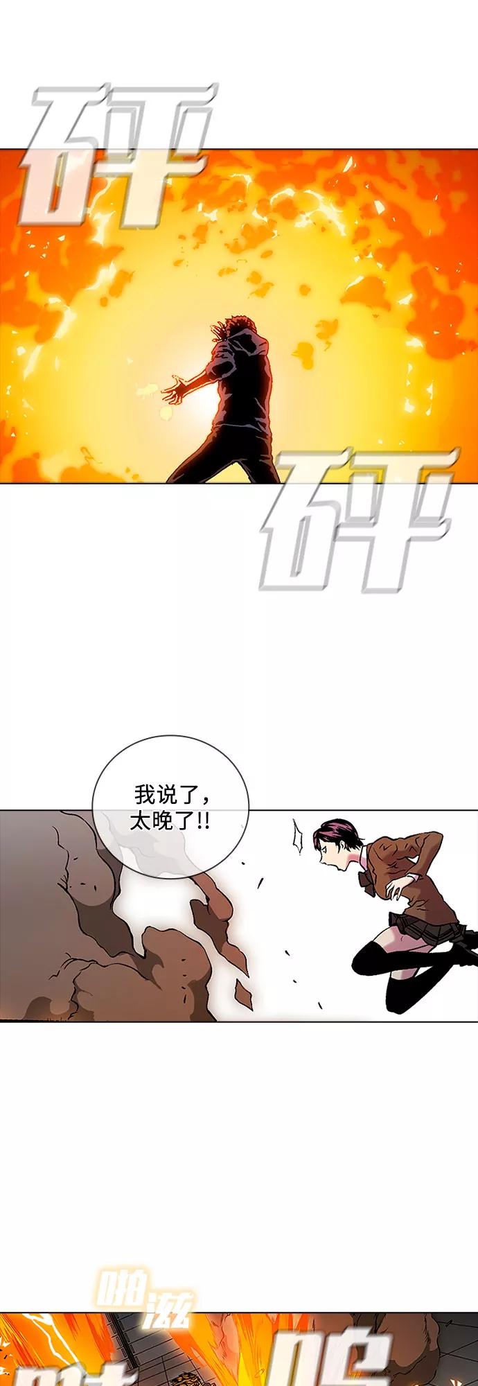 《真理》第76话 第33页