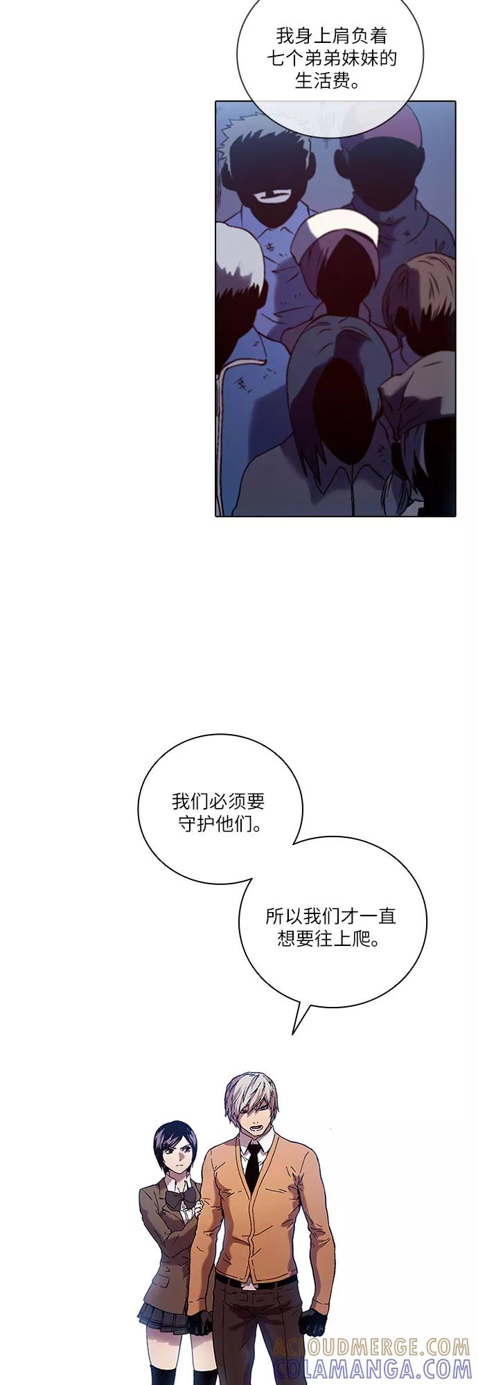 《真理》第76话 第7页