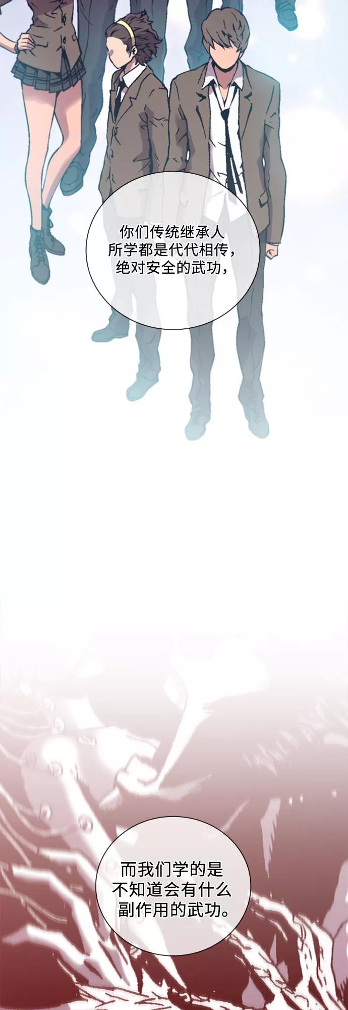 《真理》第76话 第3页