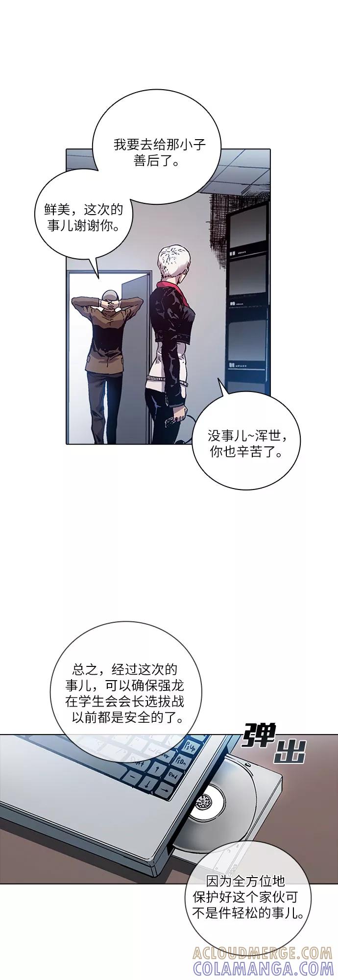 《真理》第76话 第43页