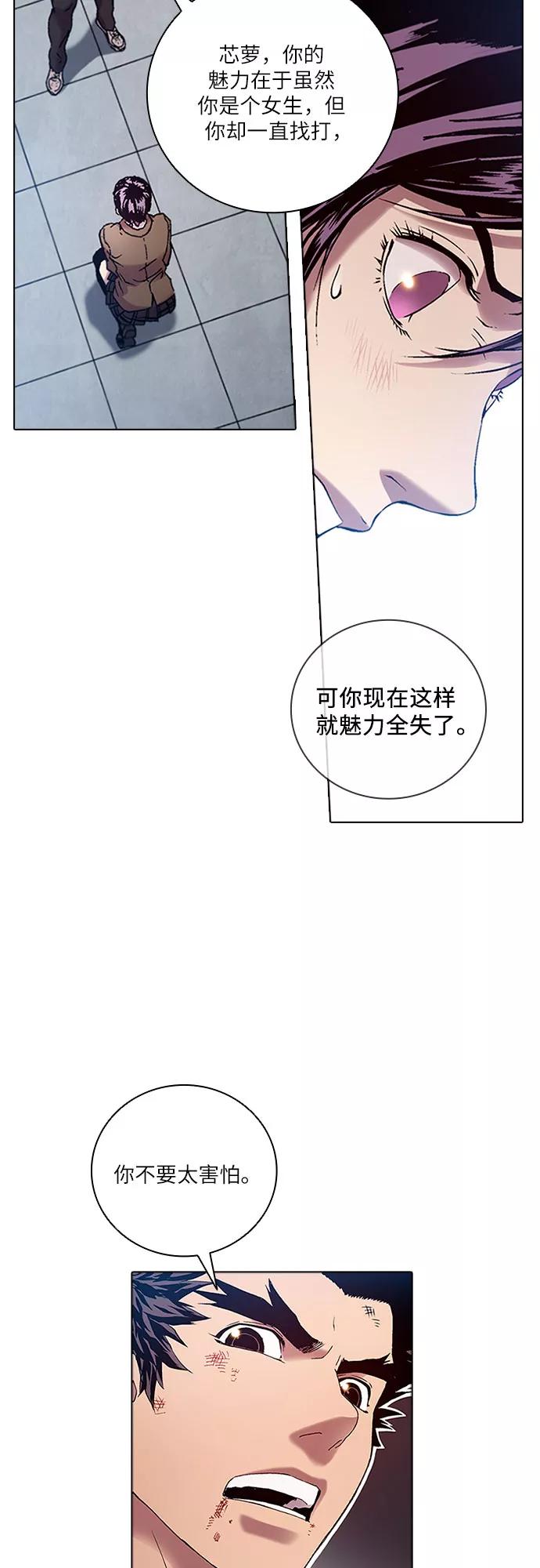 《真理》第76话 第38页