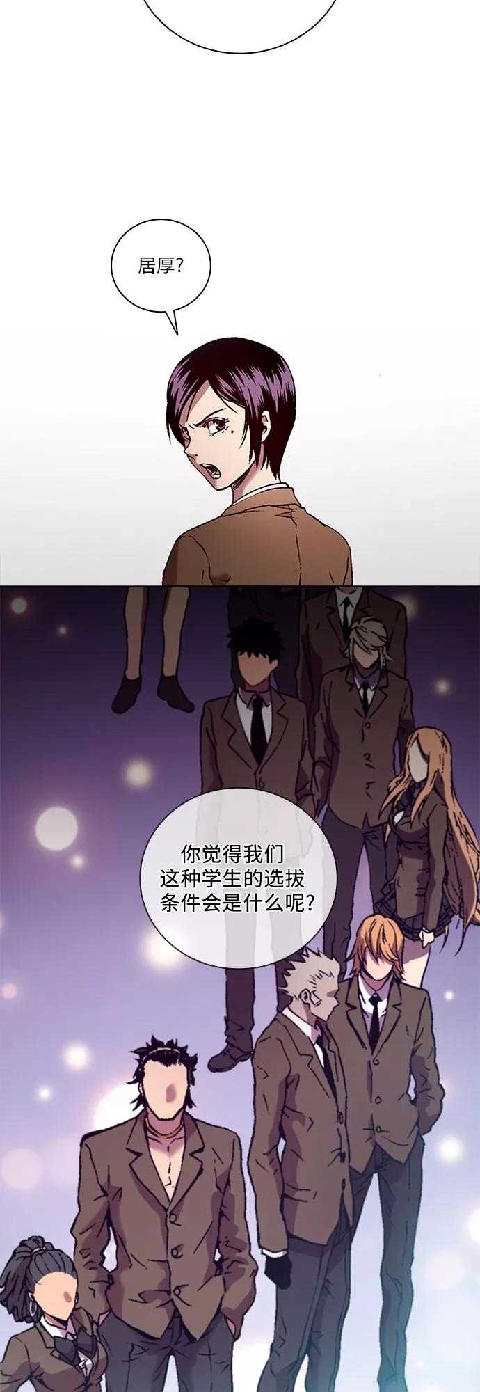 《真理》第76话 第2页