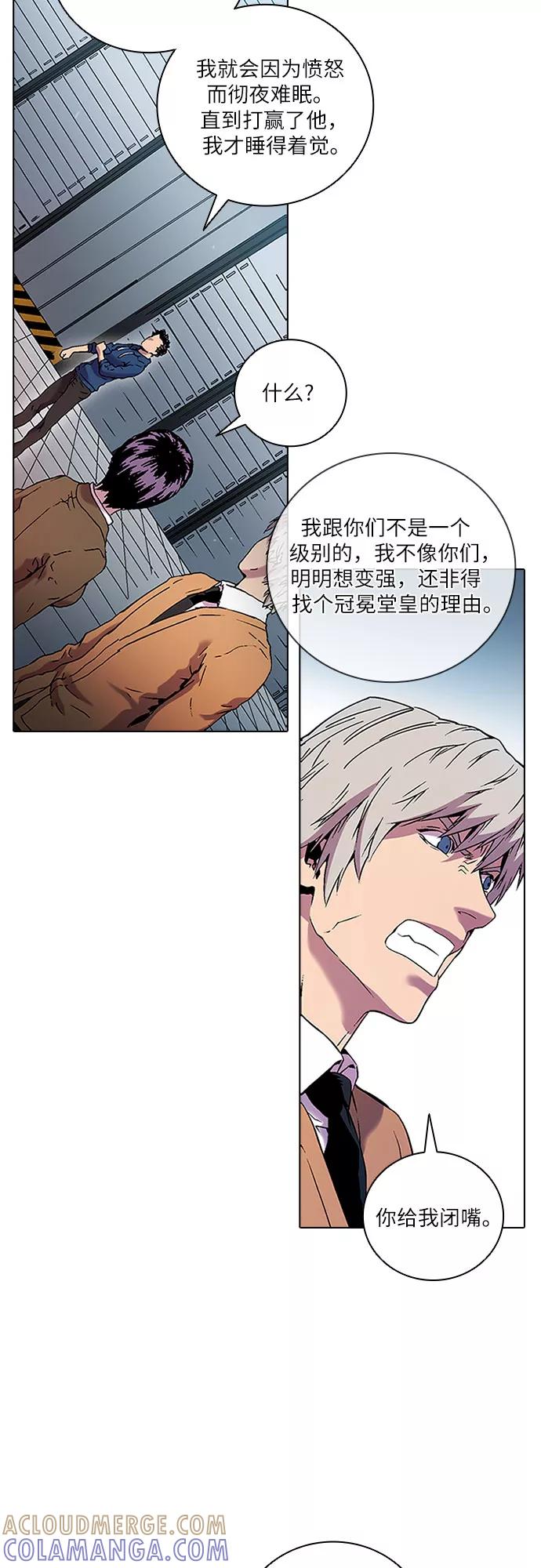 《真理》第76话 第16页