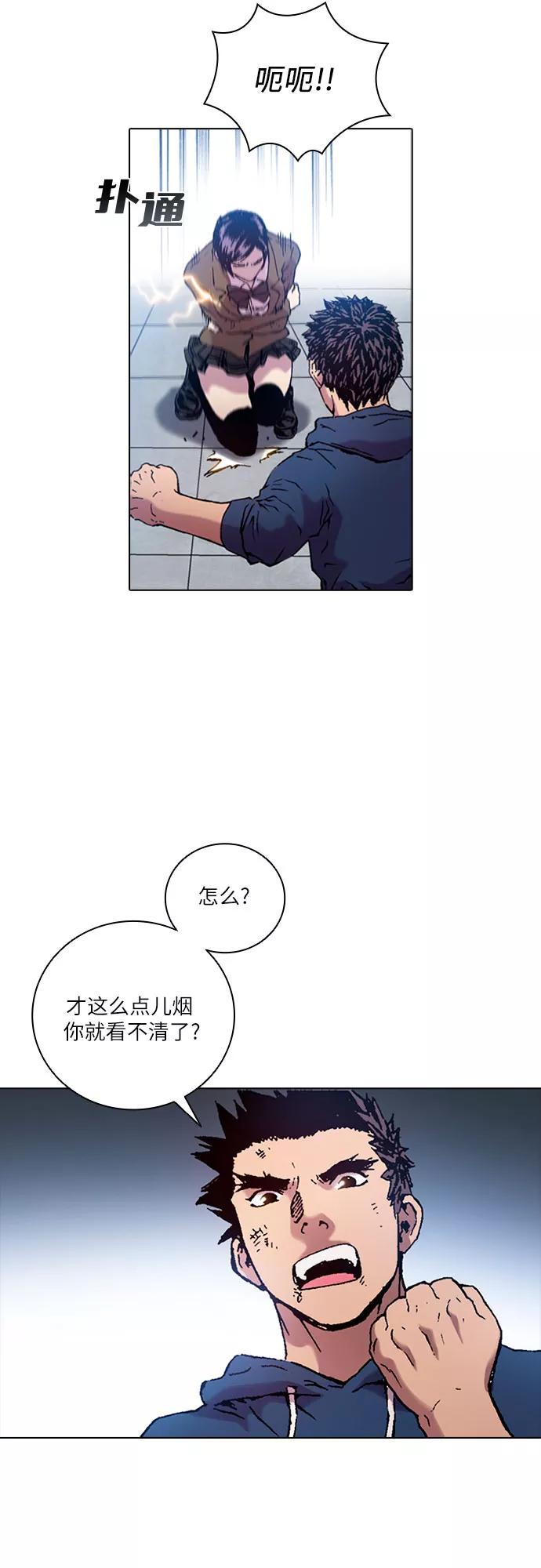 《真理》第76话 第36页