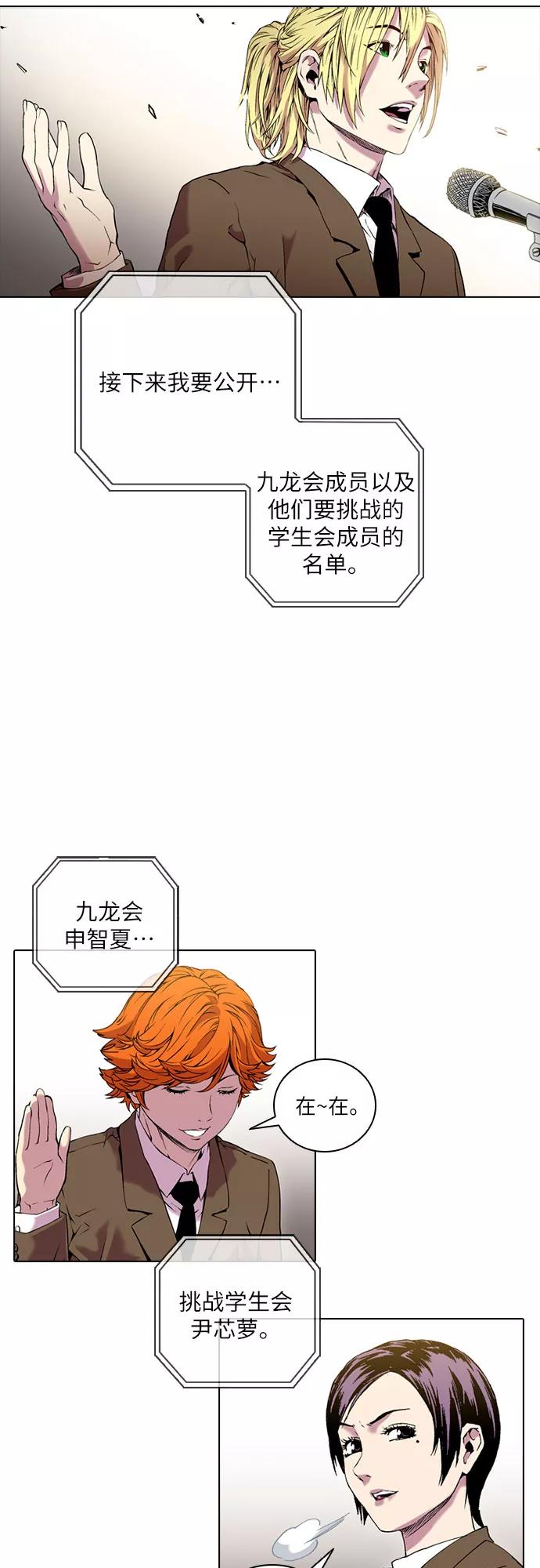 《真理》第77话 第54页