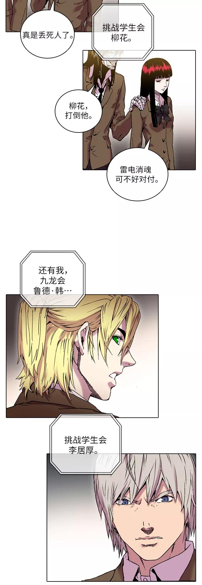 《真理》第77话 第56页