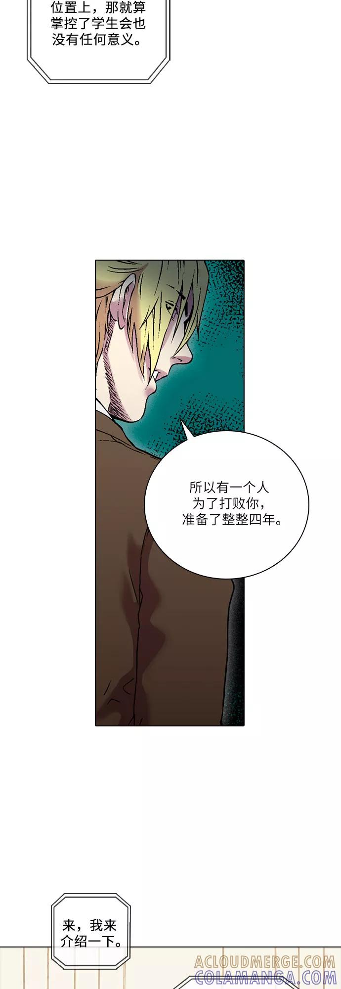 《真理》第77话 第64页