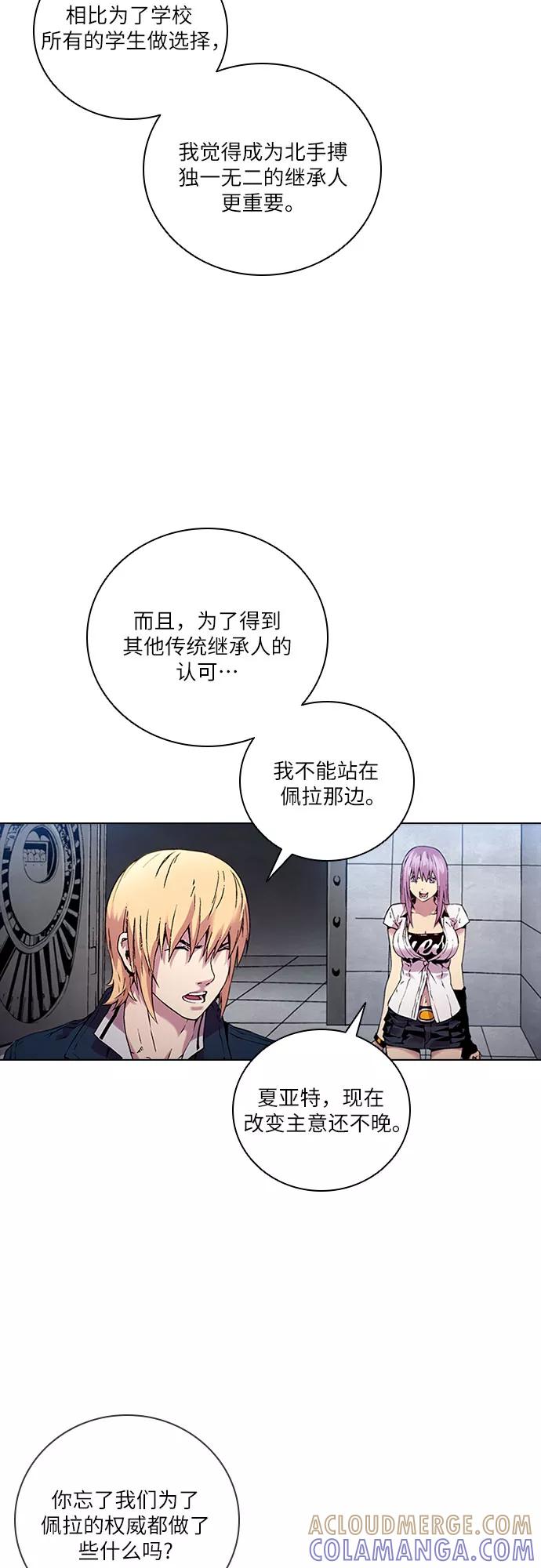 《真理》第77话 第10页