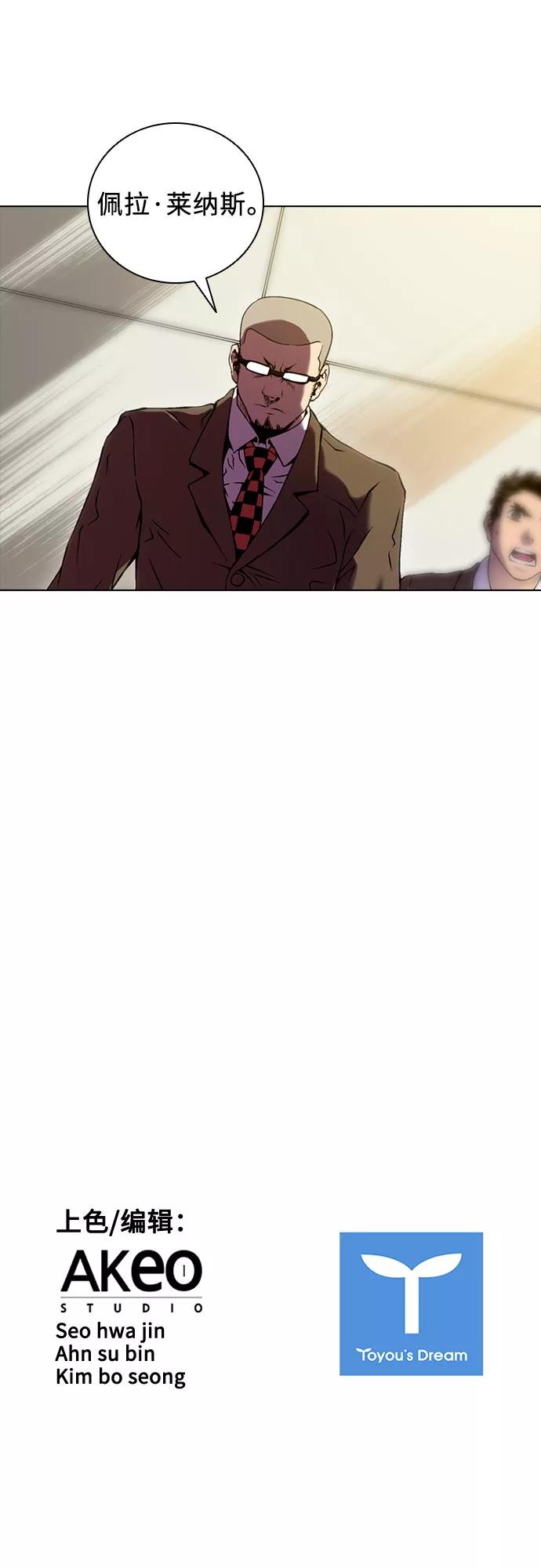 《真理》第77话 第68页