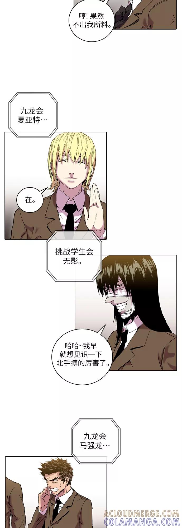 《真理》第77话 第55页