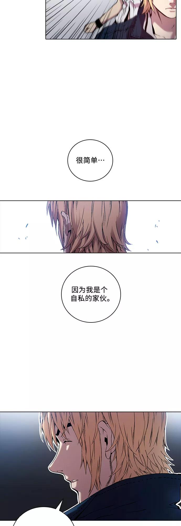 《真理》第77话 第9页