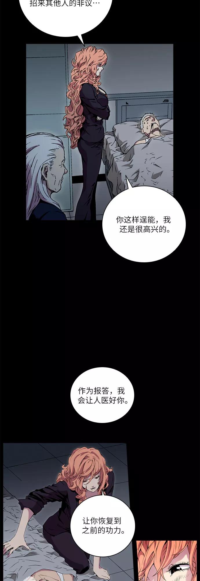 《真理》第77话 第50页