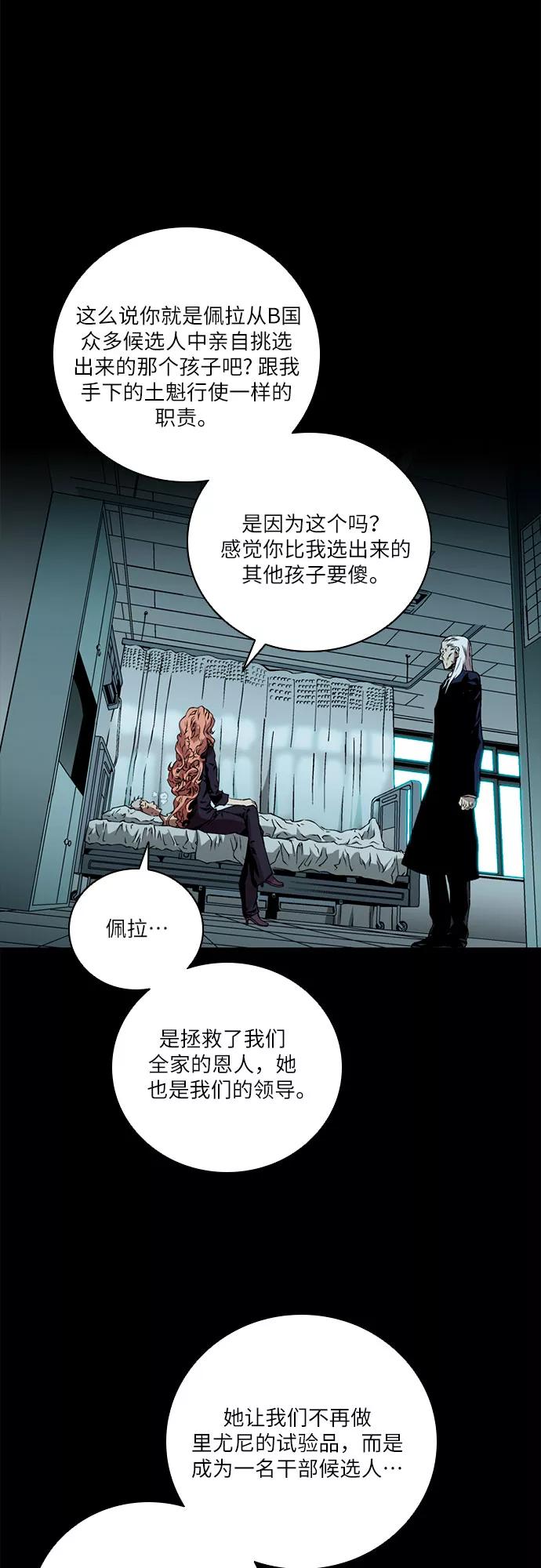 《真理》第77话 第38页