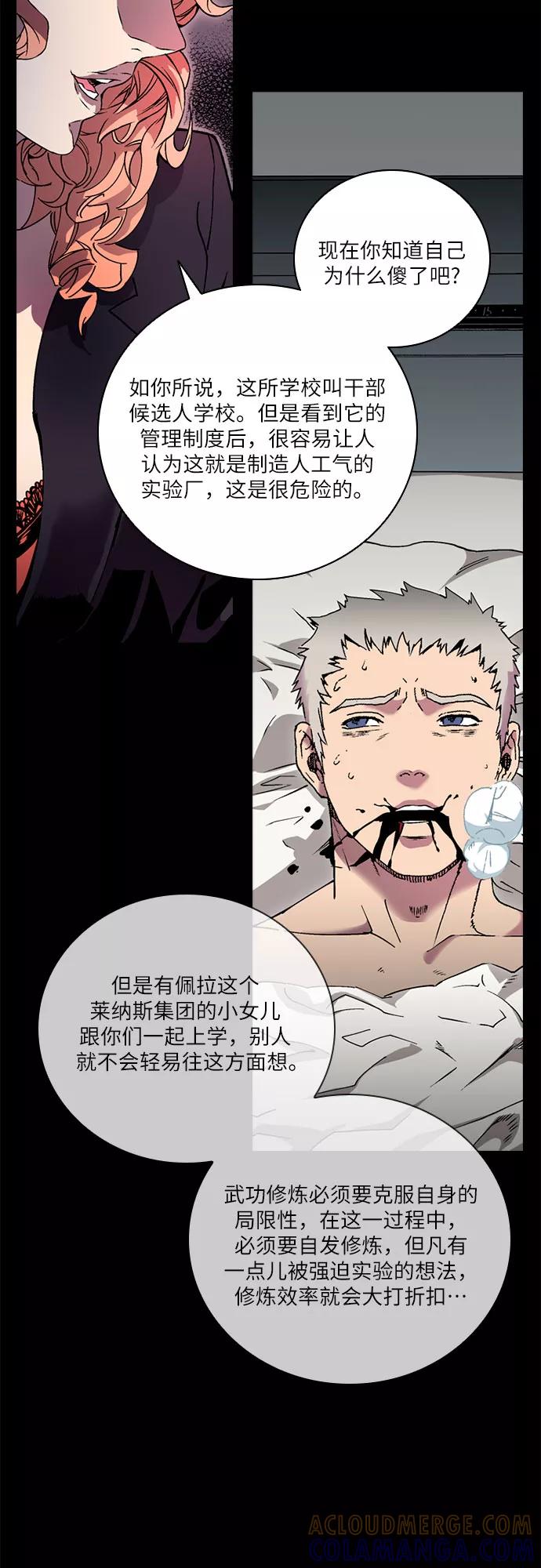《真理》第77话 第46页