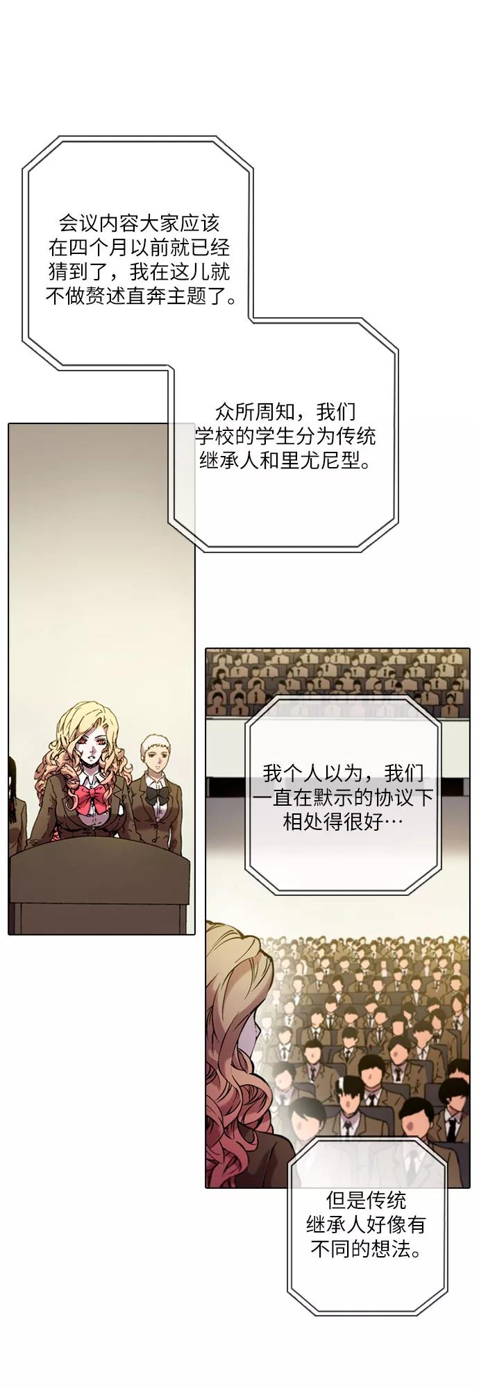 《真理》第77话 第27页