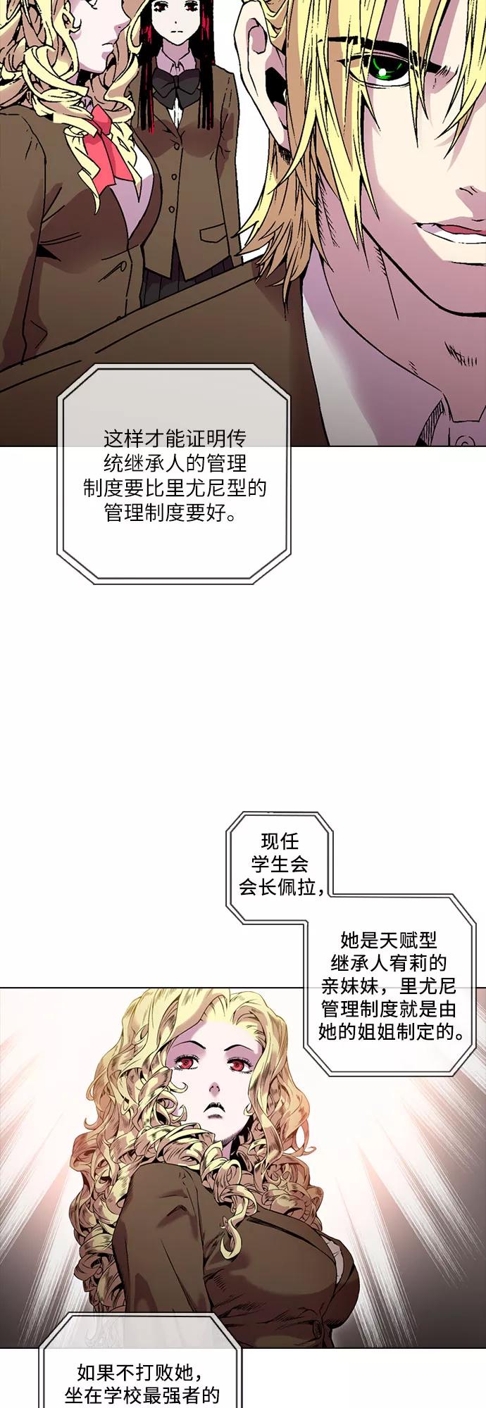 《真理》第77话 第63页