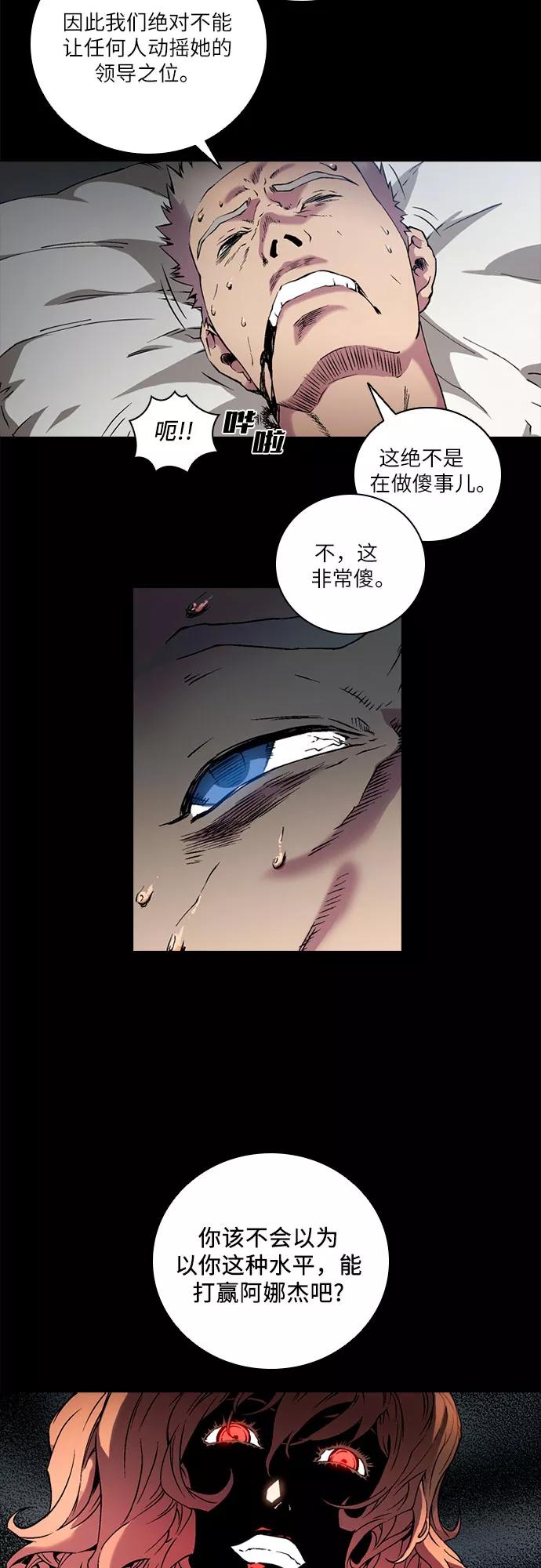《真理》第77话 第39页