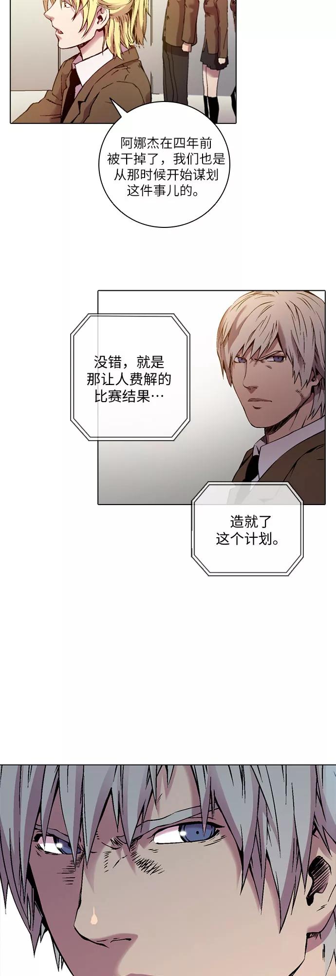 《真理》第77话 第33页