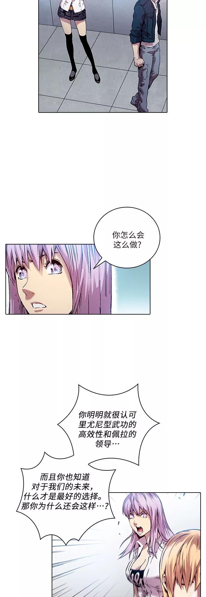 《真理》第77话 第8页