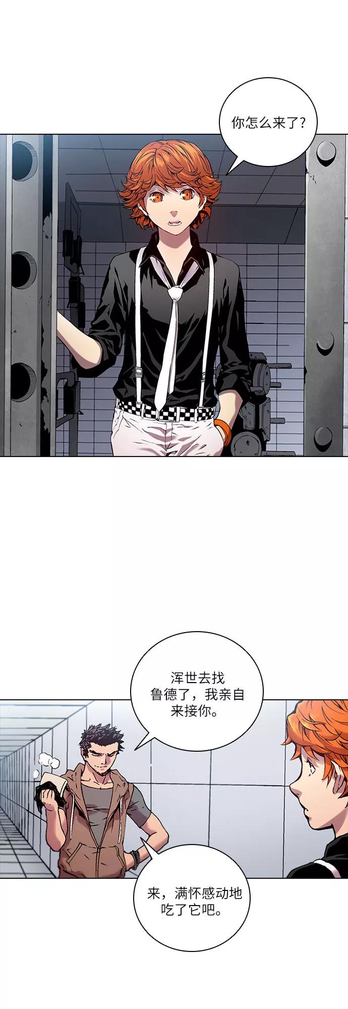 《真理》第77话 第2页