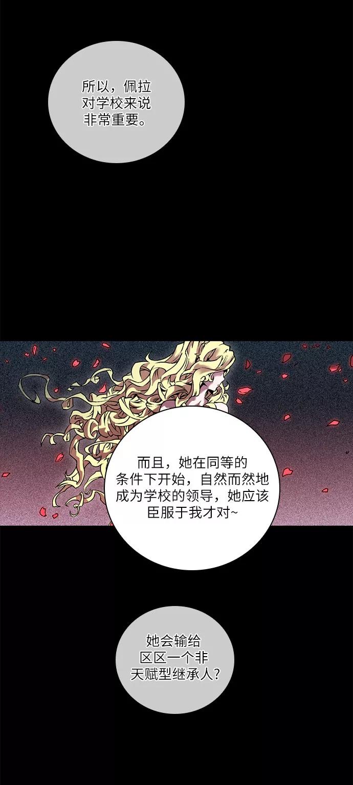 《真理》第77话 第47页