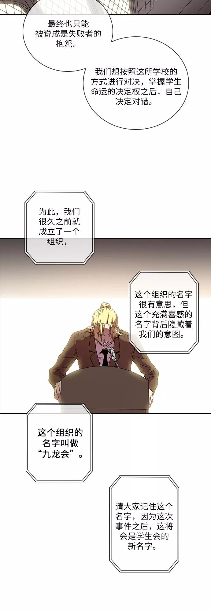 《真理》第77话 第53页